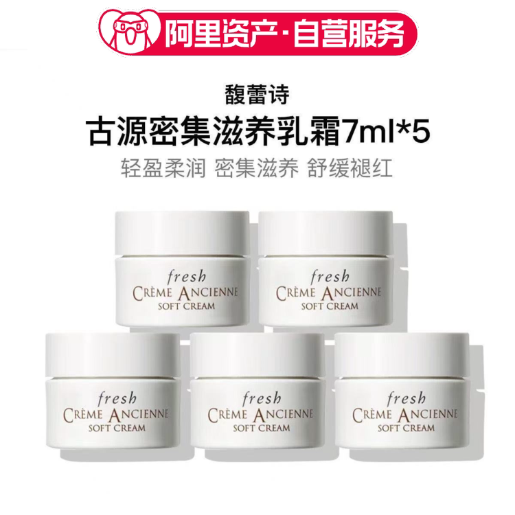 馥蕾诗古源密集滋养乳霜7ml*5强韧舒缓淡纹修护紧致