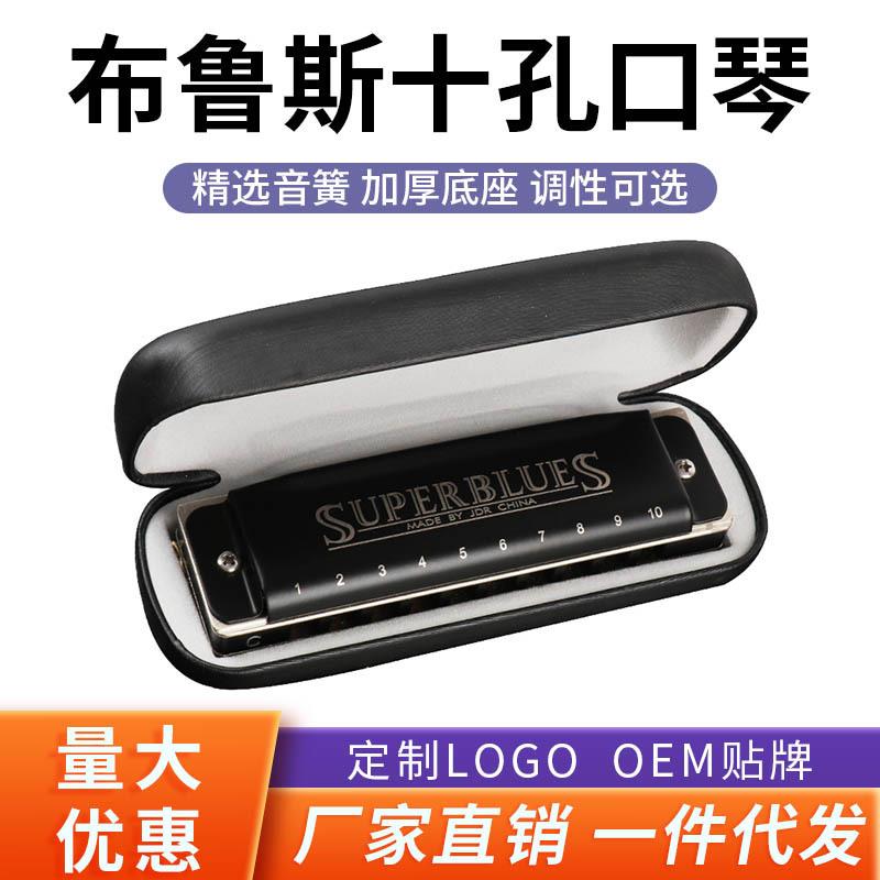 高档JDR布鲁斯口琴十孔蓝调网10孔高级成人初学者学生入门C调乐器
