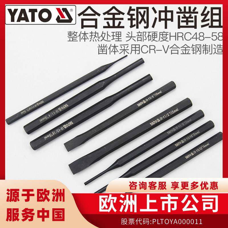 YATO易尔拓销式中心样冲尖冲圆柱冲子钻孔定位冲头合金凿打孔器