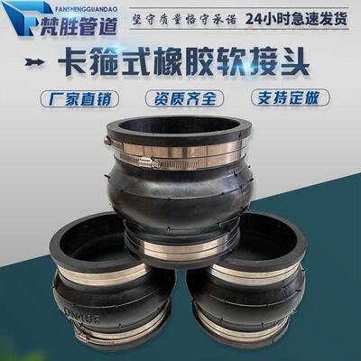 卡箍式橡胶软接头304不锈钢橡胶快速接头管道柔性减震器dn150 100