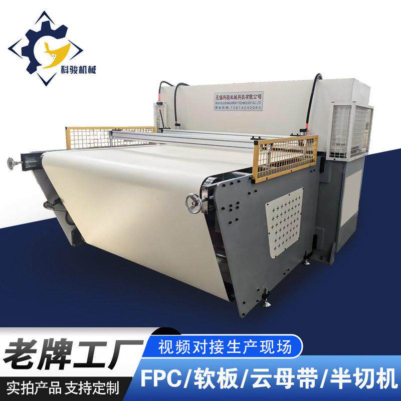 精密模切机FPC软板云母带半切机PC PI PET光学膜模切裁断设备