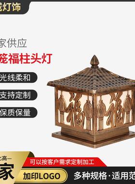 庭院仿古灯笼福柱头灯新中式户外围墙大门庭院艺术景观灯太阳能灯