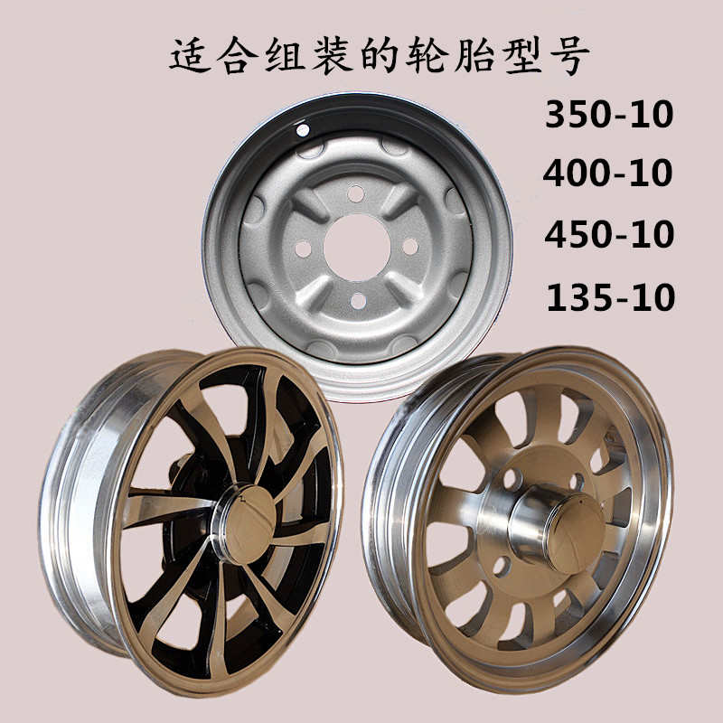 电动三四轮车真空圈350/400-10轮毂300/450-10真空铝轮钢圈135-10