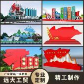 核心价值观标识牌党建雕塑创建文明城市乡村振兴宣传牌景观小品