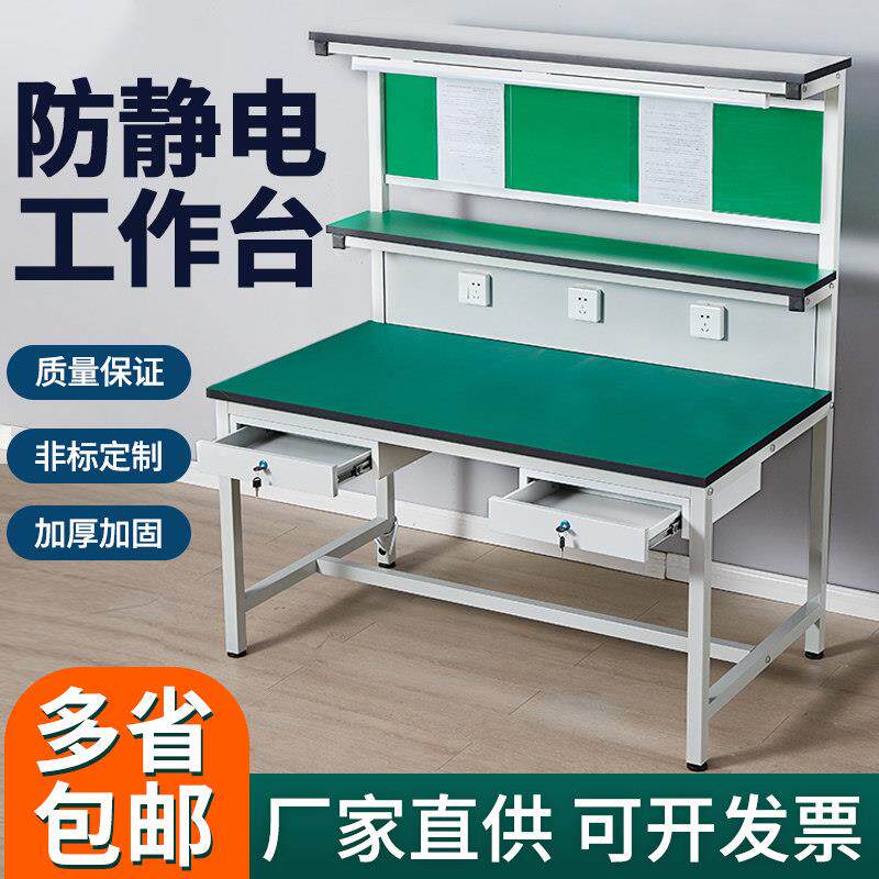 防静电工作台车间流水线装配操作台注塑机手机维修工作台检验桌子