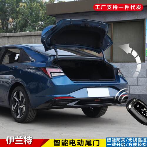 适用伊兰特电动尾门索纳塔自动开启库斯特改装H1辉翼电吸门后备箱