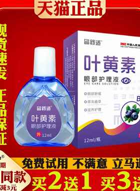 晶舒适叶黄素眼部护理液滴眼液老花眼干 干眼涩疲劳熬夜模糊68570