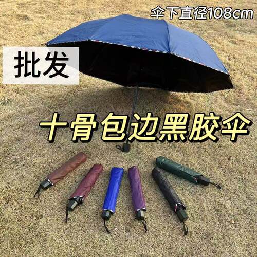 雨伞 10骨加大双人商务包边晴雨伞折叠遮阳伞格子加厚礼品伞