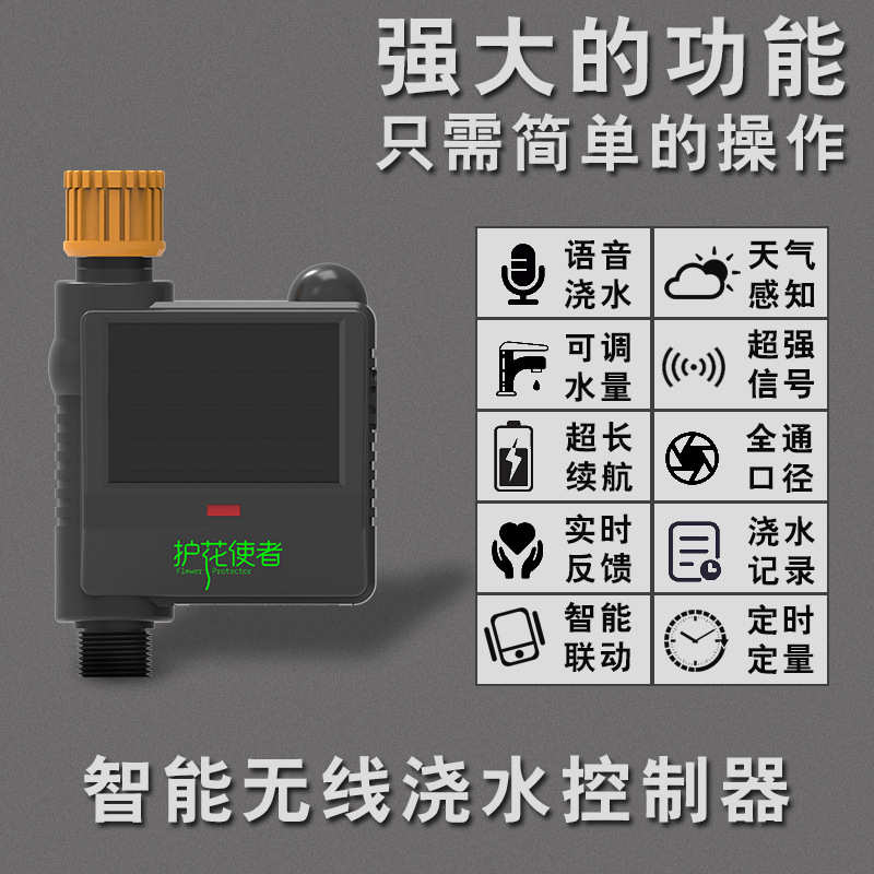 护花使者太阳能智能自动浇花器园艺喷淋浇灌系统定时浇水控制器