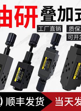 油研MTCV-02W叠加式液压节流阀溢流阀减压阀MPCV MRV-02P MBRV02A