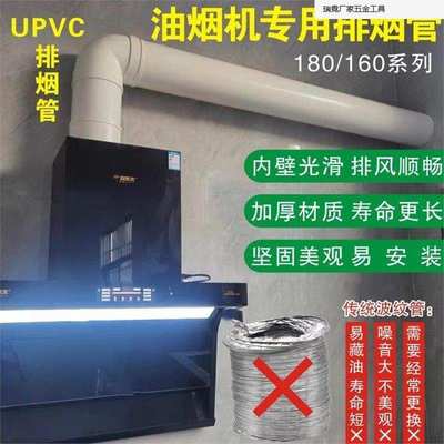 180pvc排烟管烟机排风管配件180×160弯头大小头止回阀变径专用厂