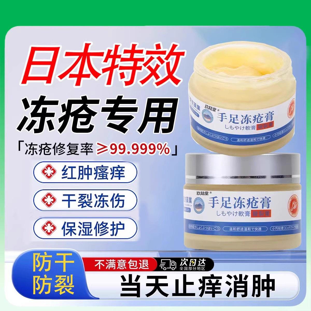 噜噜鼠正品日本特效冻疮膏止冻伤膏官方旗舰店秋冬手足脚防干开裂