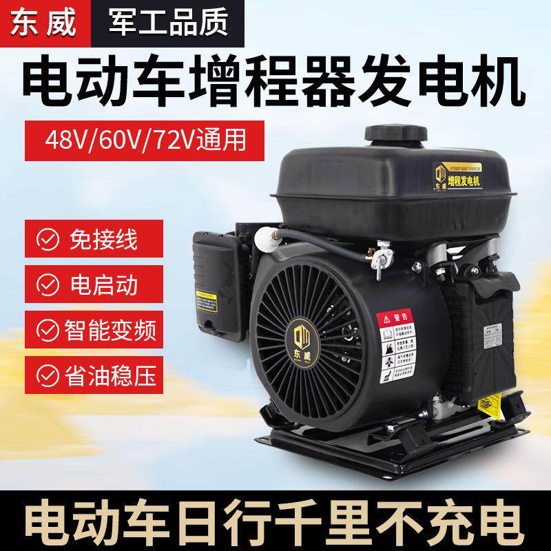 智能变频电动车增程器发电机48v60v72v电动三轮四轮轿车汽油充电