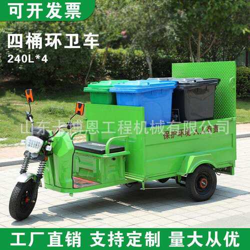 四桶环卫车 供应环卫三轮车四六桶运输小区物业保洁三轮环卫车