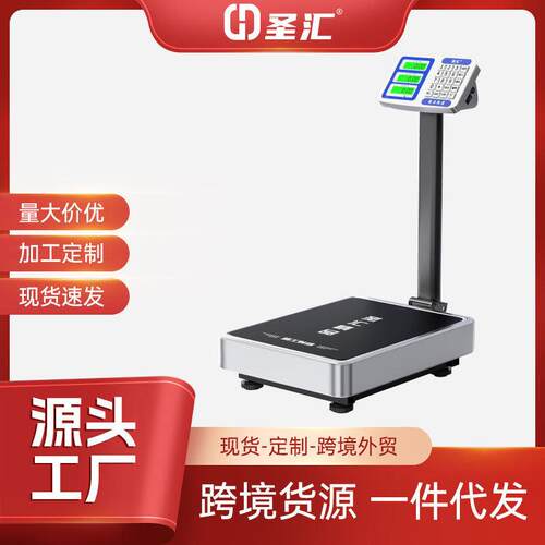 圣汇电子秤商用台秤精度台式电子称家用精准台秤300kg工业用秤
