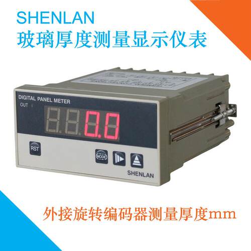 玻璃清洗设备玻璃厚度显示表配套编码器测厚仪SHENLAN深蓝SF3-40S