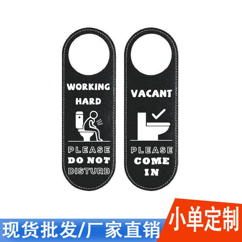 卫生间使用中状态牌pu皮革厕所双面门装饰挂牌免打扰门牌创意装饰