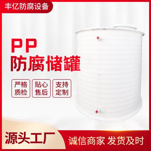 推荐PPH（PP)10立方无缝缠绕贮罐防腐储罐20立方30立方50立方