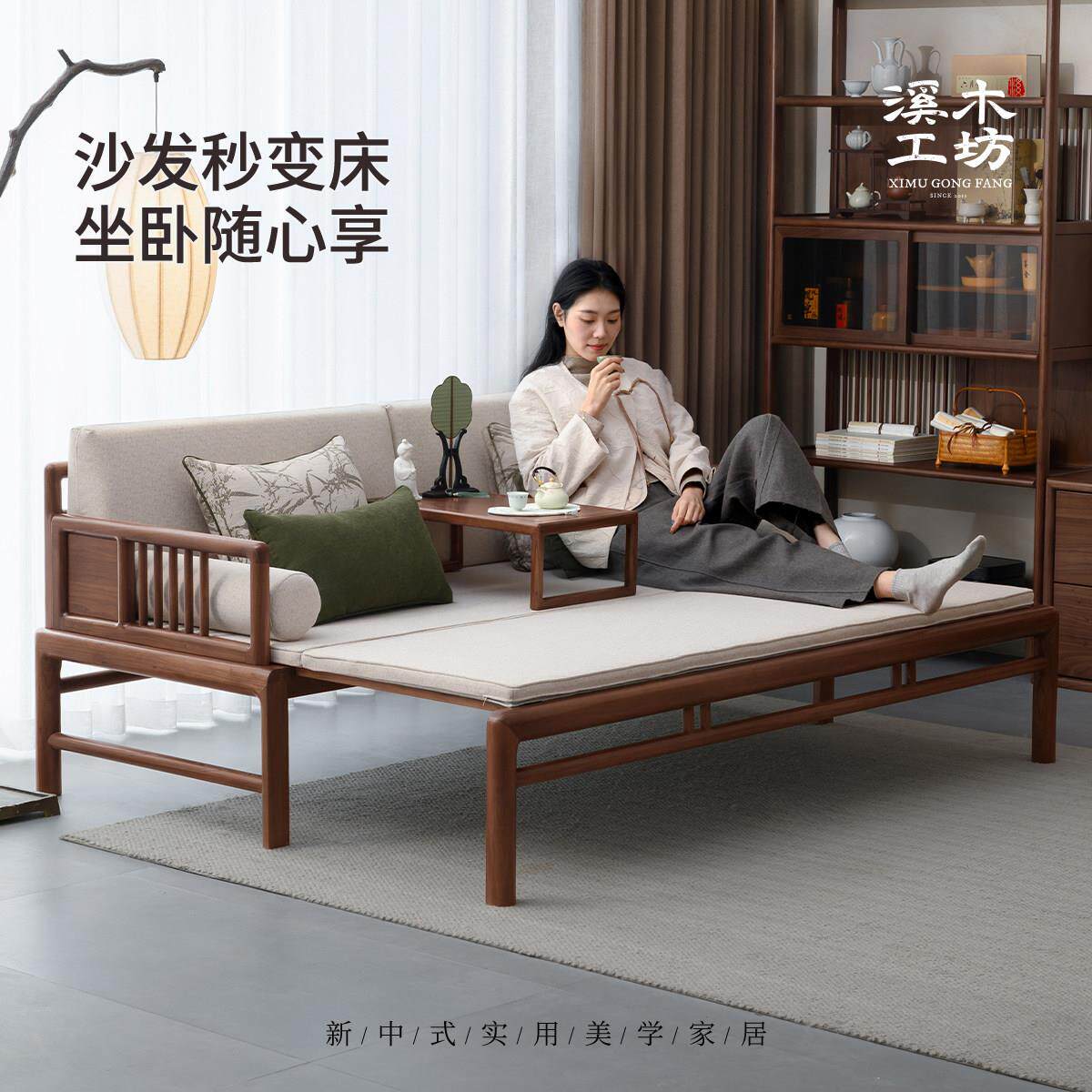 溪木工坊全实木沙发床折叠两用宋氏美学小户型客厅沙发坐卧伸缩床