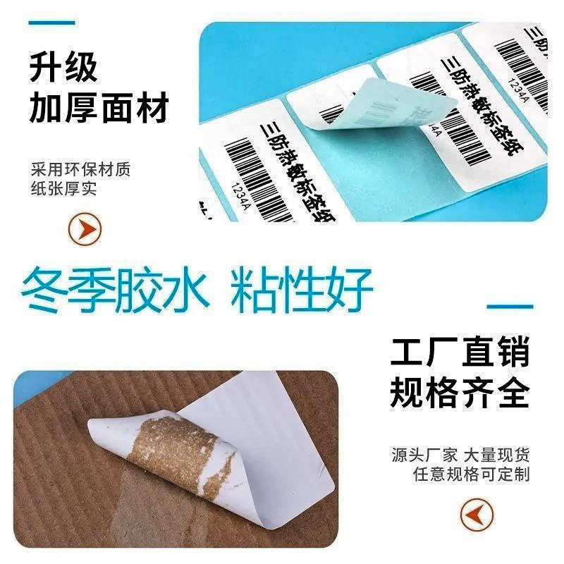 10敏*单装宝邮三防热e叠面10标签热敏不干胶打印纸100纸*标签100