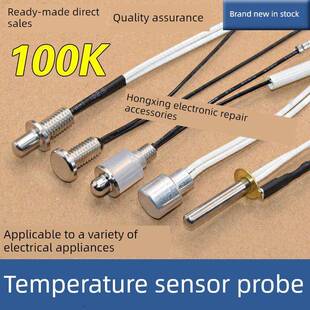 茶具全自动上水电热水壶通用配件 温度传感器 养生壶探头100K阻值