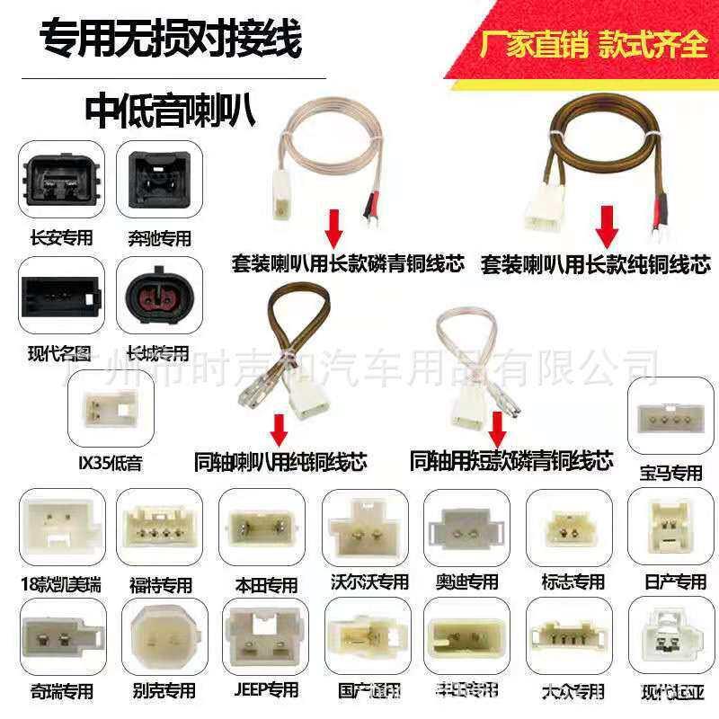 汽车音响改装专车专用低音喇叭线音线免破线无损安装对插线插头