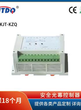 凯基特/KJTDQ 功能齐全的光幕控制器 KJT-KZQ-01 光电传感控制器