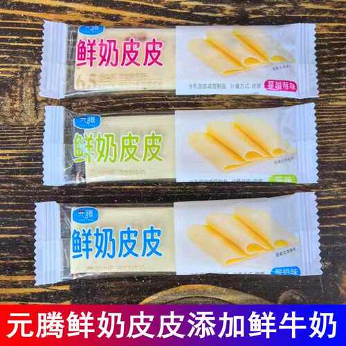 新疆包邮元腾鲜奶皮皮原味酸奶味蔓越莓味添加鲜牛奶纯正奶香软糯