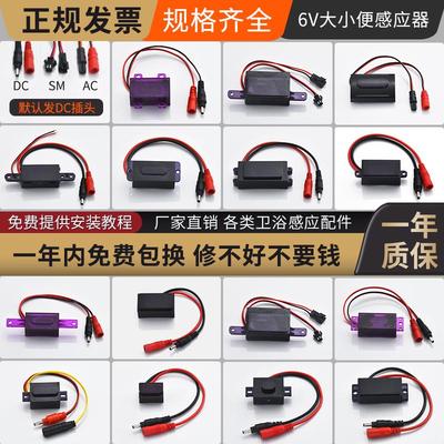 红外线全自动小便斗感应器配件小便池感应冲水阀面板6V变压器探头