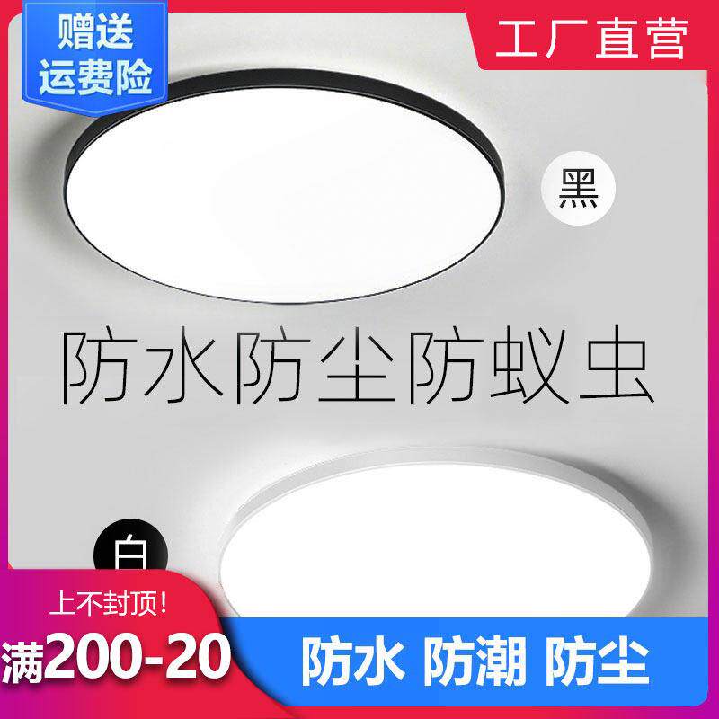 超薄led吸顶灯卧室客厅过道阳台灯圆形厨房卫生间防水防潮三防灯