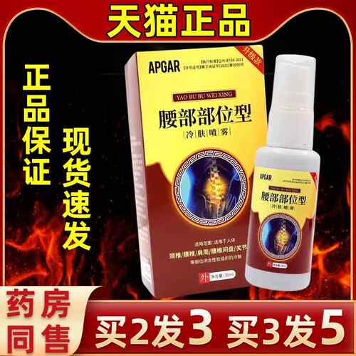 剂APGAR喷部部位型冷肤喷腰猫雾30ml 【天】腰椎间盘OCX突出外用