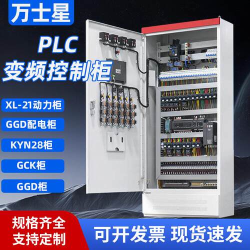 plc变频柜厂家控制柜电气恒压供水配电箱动力风机水泵室外配电柜