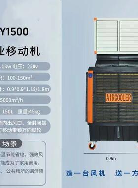 1.1千瓦工业移动冷风机灰橙色塑料蒸发式水冷环保空调移动90机