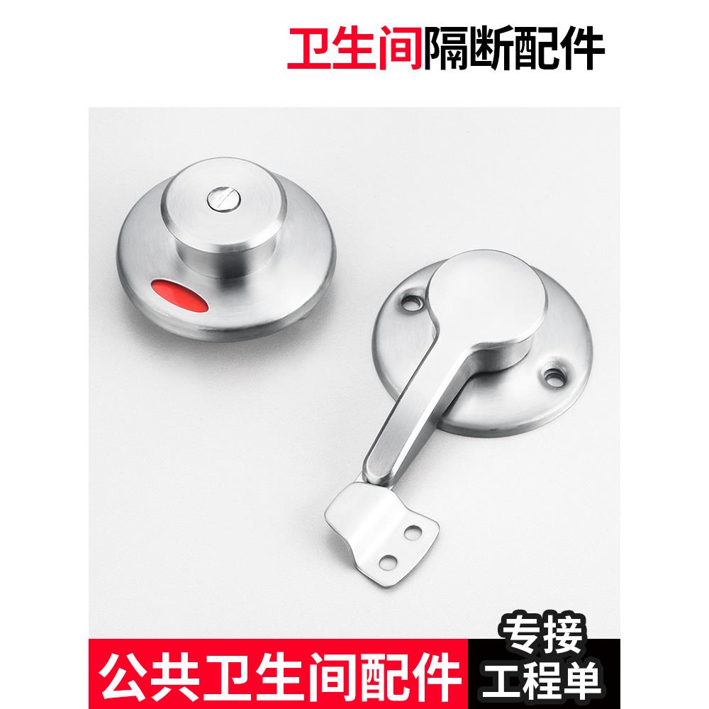 公共卫生间隔断五金配件门锁加厚不锈钢指示器锁厕所锁扣