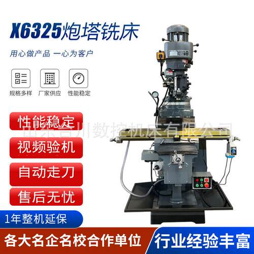 立式X6330/5H铣床/炮塔铣数显升降台钻铣一体机X6325/4号炮塔铣床