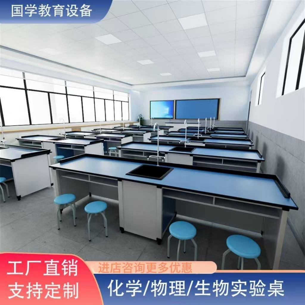 中小学理化生实验桌化学生物实验室科学通风教师演示台物理试验桌