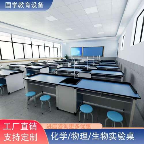 中小学理化生实验桌化学生物实验室科学通风教师演示台物理试验桌
