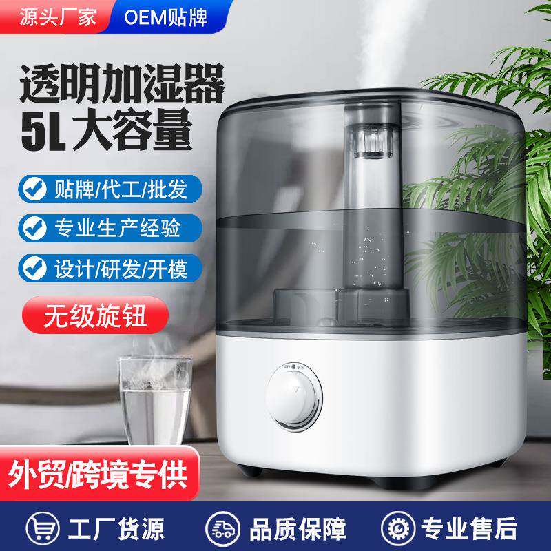 加湿器透明水箱5升上加水超声波喷雾增湿机家用静音货源雾化器