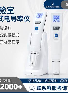 笔式电导率仪便携室外检测实验室数显电导仪纯水水质TDS盐度测试