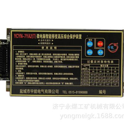YCYN-7YA2T微电脑智能移变高压综合保护装置