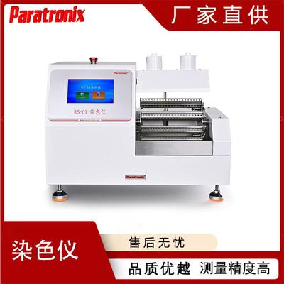 RS-01牙膏对去除外源性色斑效果染色装置测试仪