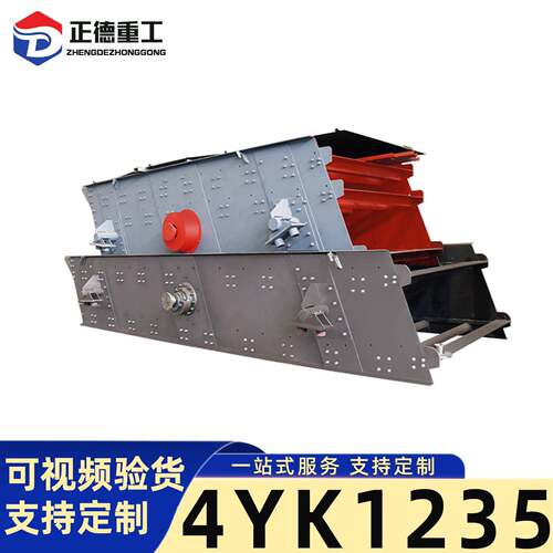 现货4YK1235型四层振动筛采石场煤矿厂矿山砂石场分级筛选设备