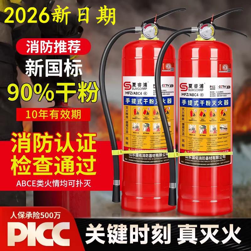 灭火器商铺用4公斤新国标车用手提式干粉灭火器5KG消防器材箱套装