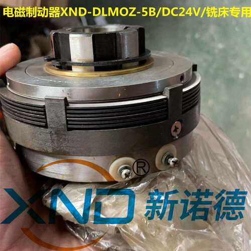 DLMOZ-5B型铣床专用电磁制动器/DLMXZ-5B型北京南通铣床电磁刹车