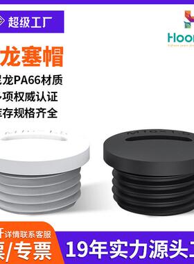 尼龙塞帽堵塞件M/PG系列常规六边形圆形PA66堵头防水闷盖防水接头
