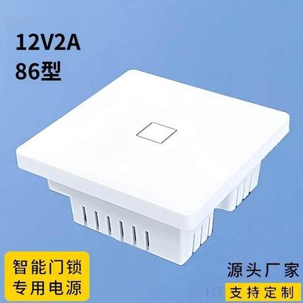 86型12V2A电源适配器智能门锁外接电源LED灯带可视门玲开关变压器