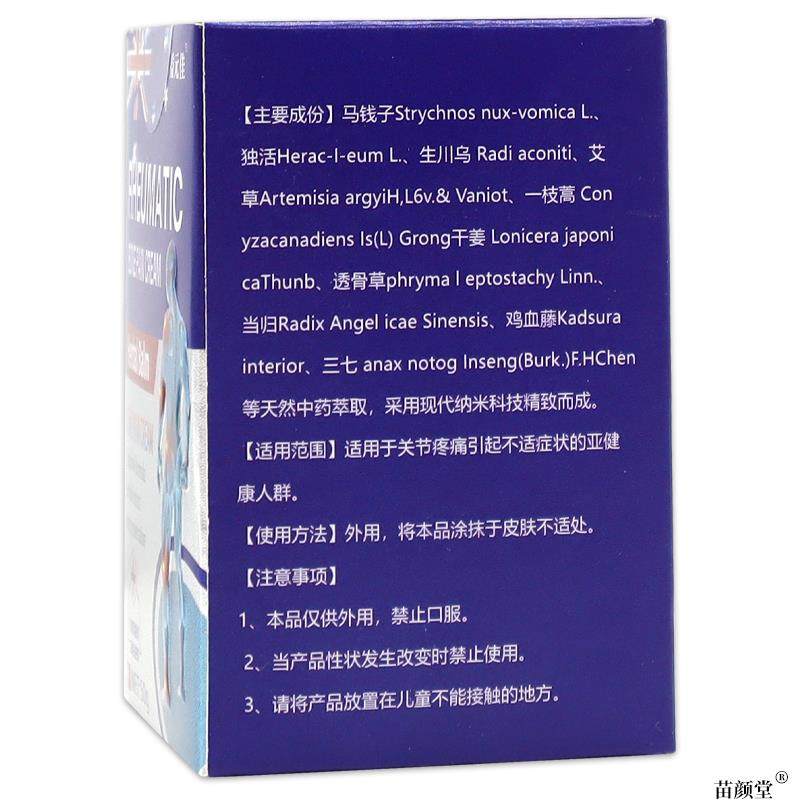 益元佳RHEUMATIC乳膏【天猫正品】颈肩腰腿关节不适缓解乳软膏,保健用品,皮肤消毒护理（消）,淘宝优惠券,粉丝福利购,淘宝优惠卷