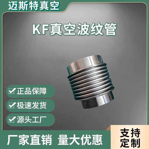 16/25/40/50/80304真空波纹管柔性快装波纹管金属柔性伸缩波纹管