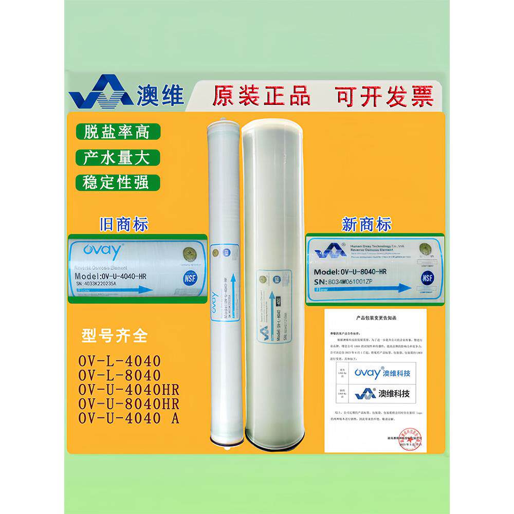 ovay澳维膜0V-U-4040-HR RO反渗透膜4040 通用纯水滤膜OV-L-8040