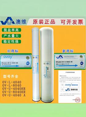 ovay澳维膜0V-U-4040-HR RO反渗透膜4040 通用纯水滤膜OV-L-8040